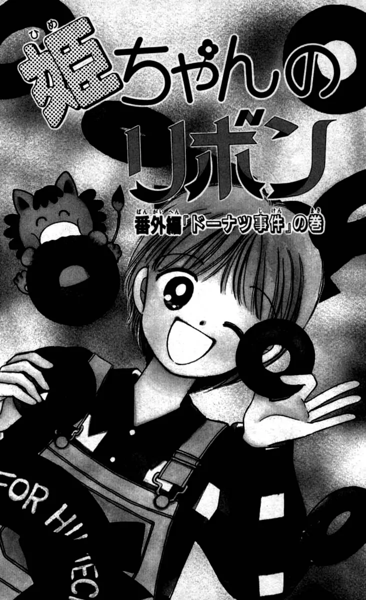 Hime-chan no Ribon-Volume 10 Chapter 40.1