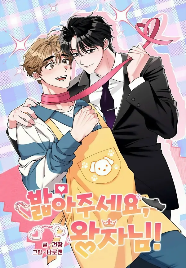 PLEASE STEP ON ME, PRINCE [Gunnie]