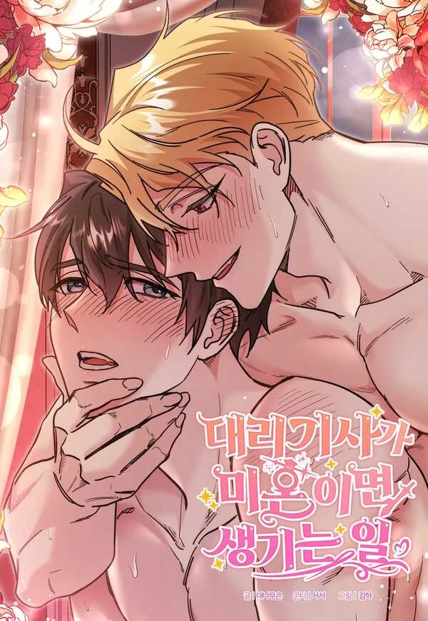 What Happens When the Single Coachman Becomes the Substitute [Pengen Sare]